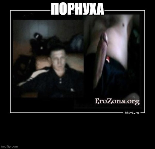 ПОРНУХА | made w/ Imgflip meme maker