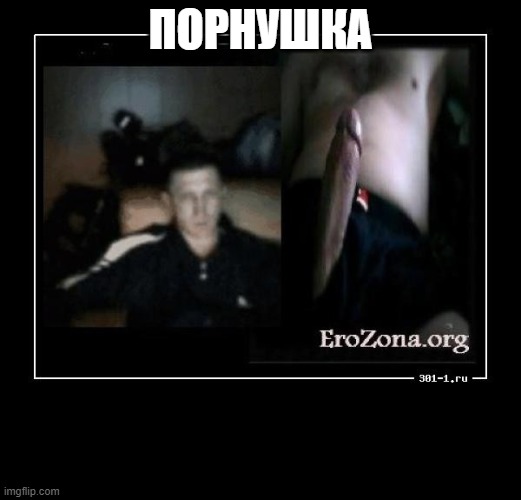 ПОРНУШКА | made w/ Imgflip meme maker