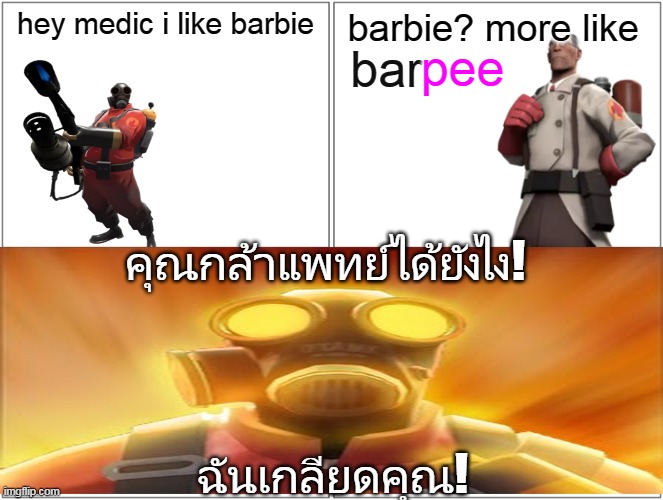 pyro likes barbie | hey medic i like barbie; barbie? more like; pee; bar; คุณกล้าแพทย์ได้ยังไง! ฉันเกลียดคุณ! | image tagged in memes,hey medic | made w/ Imgflip meme maker