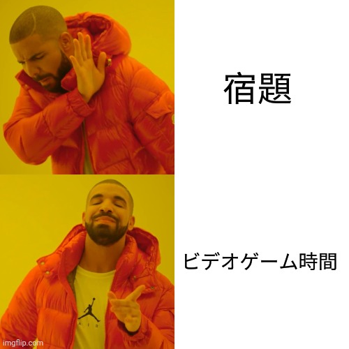 うまくいけば、ここの誰かが私が話していることを知っています | 宿題; ビデオゲーム時間 | image tagged in memes,drake hotline bling | made w/ Imgflip meme maker