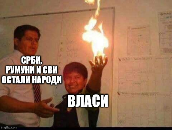 Kid Holding Fire | СРБИ, РУМУНИ И СВИ ОСТАЛИ НАРОДИ; ВЛАСИ | image tagged in kid holding fire | made w/ Imgflip meme maker