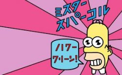 Simpsons Japan Meme Template