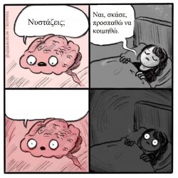 sleep brain Greek Meme Template