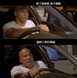 Fast & Furious Meme Template