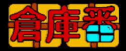 Sokoban logo Meme Template