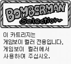 Bomberman Selection Meme Template