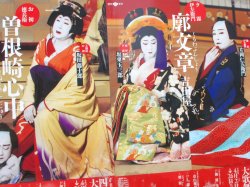 Kabuki Theater poster Meme Template