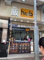 飯Hub Meme Template