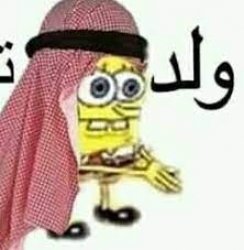 Bob esponja arabe alahu akbar Meme Template