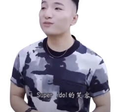 Super Idol Transparent Meme Template