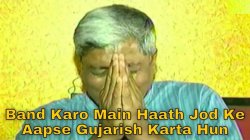 Band karo main haath jod ke aapse gujarish karta hun Meme Template