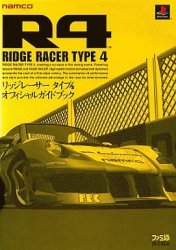 Ridge Racer Type 4 Meme Template