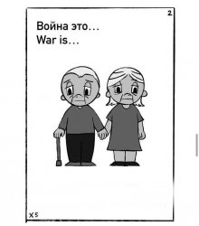 War is Провалюха №1 Meme Template