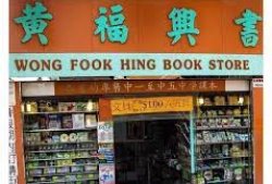 WONG FUK HING BOOKA STORE Meme Template