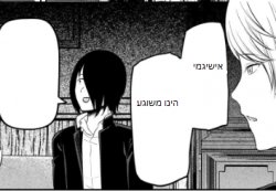 Stupid Ishigami in Hebrew Meme Template