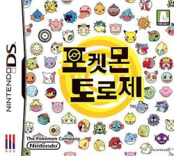 Korean Pokemon Trozei Meme Template