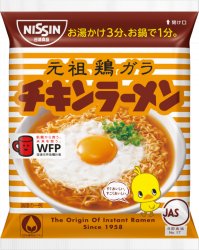 チキンラーメン (Chicken Ramen) Meme Template