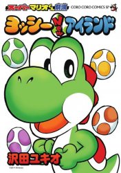 Yoshi's New Island Coro Coro Comics Meme Template