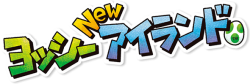 Yoshi's New Island Japanese Logo Meme Template