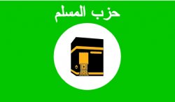 Flag of The AMT Muslim Party (Remastered Version) Meme Template