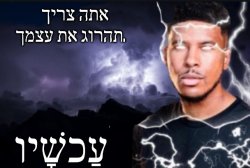 you should kys now hebrew Meme Template