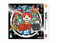 Yo-kai Watch 2: Ganso Korean boxart. Meme Template