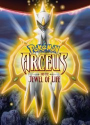 pokemon arceus and the jewel of life Meme Template