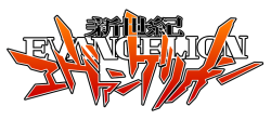 Neon Genesis Evangelion logo Meme Template