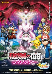 pokemon movie 2014 Meme Template
