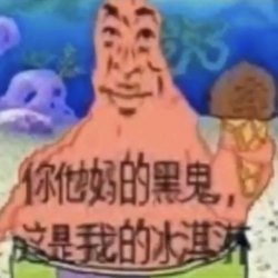 Sponge Man Ice Cone Meme Template