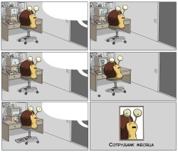 Snail - Employee of the Month Meme Template