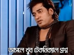 আসলে খুব টেকনিক্যাল প্রশ্ন Meme Template