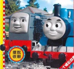 Thomas' Day Off Meme Template