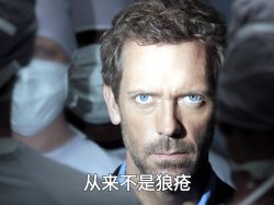 chinese doctor house Meme Template