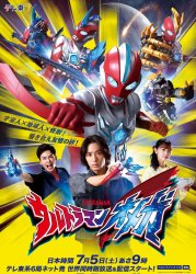 Ultraman Omega: New Generation Ultraseven (2025) Meme Template