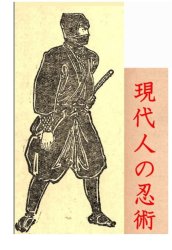 Traditional Ninja 2 Meme Template