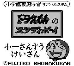 Doraemon no study boy 2 shou 1 no kakayo!! Meme Template