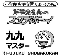 Doraemon no study boy 3 Ku Ku master Meme Template