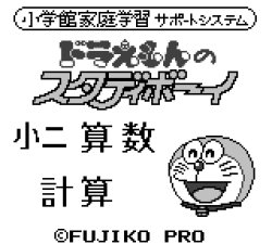 Doraemon no study boy 5 shou 2 no kokomaji Meme Template
