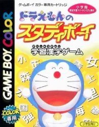 Doraemon no study boy 7 kanji yomaki master GBC Meme Template