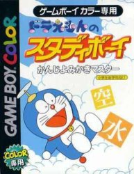 Doraemon no study boy 9 dokodemo master GBC Meme Template