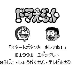 Doraemon Taiketsu himtishu dougu Meme Template