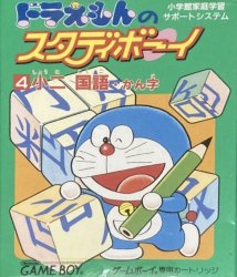 Doraemon no study boy 4 shou 1 no kokomaji Meme Template