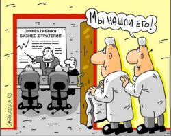 Effective business strategy Meme Template