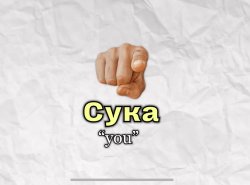 Cyka = you Meme Template