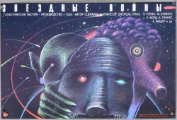 Star Wars (aliens) Meme Template