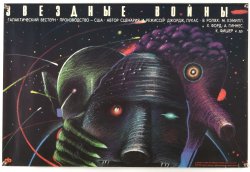 Star Wars (1977) Russian film poster Meme Template