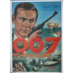 Thunderball Japanese movie poster Meme Template