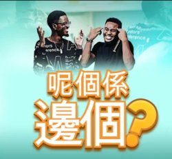 Chinese who is this? Meme Template