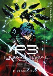 Persona 3 movie 1 Meme Template